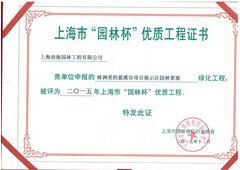 上海欣海园林工程有限公司——企业历史与发展影像档案